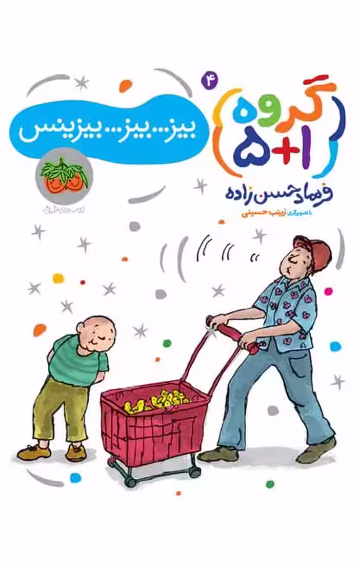 بیز…بیز…بیزینس (گروه 1 5)Ofoq