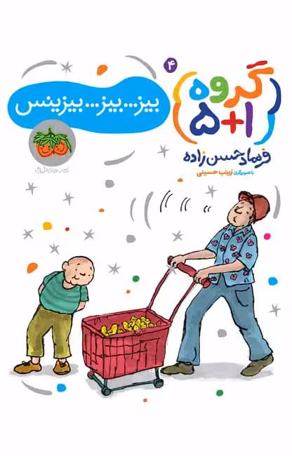 بیز…بیز…بیزینس (گروه 1 5)Ofoq