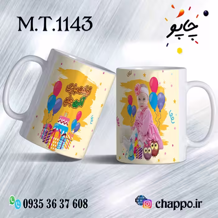 ماگ تولد کد M_T_1143