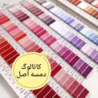 کاتالوگ اصل دمسه فرانسه