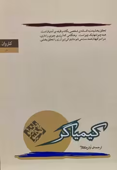 کیمیاگر