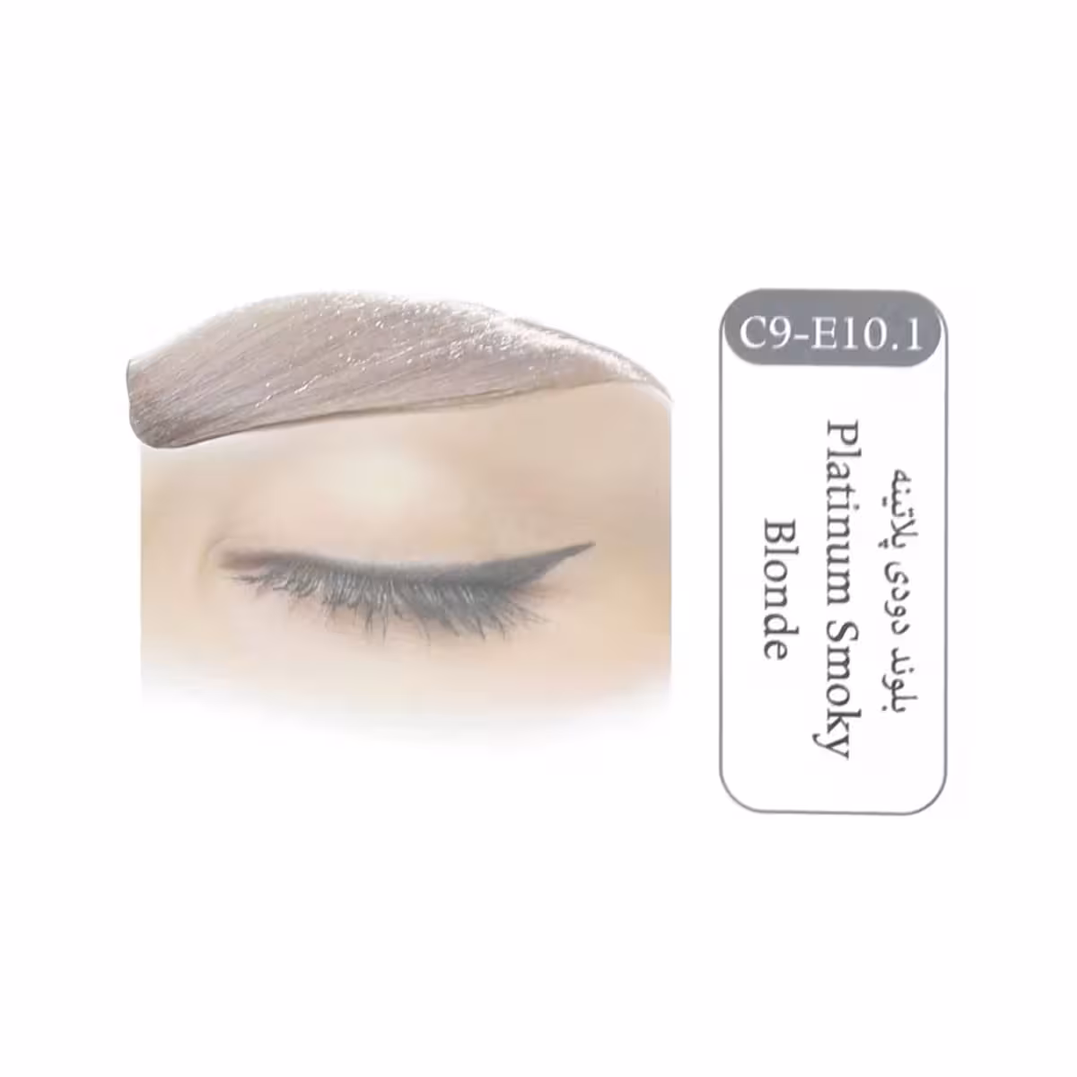 رنگ ابرو سانتکس رنگ بلوند دودی پلاتینه C9-E10.1