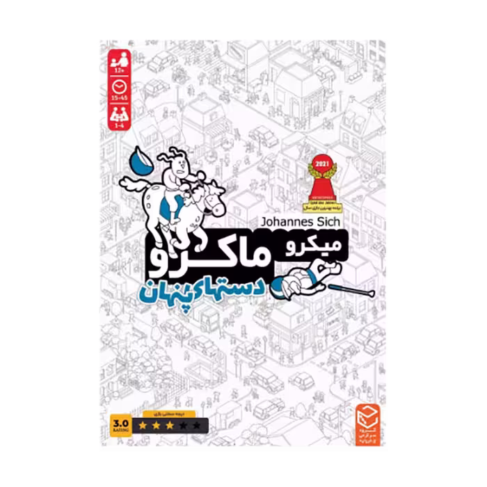 بازی برد گیم میکرو ماکرو دستهای پنهان