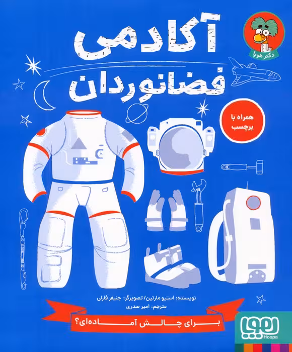 آکادمی فضانوردان