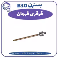 قرقری فرمان بسترن B30