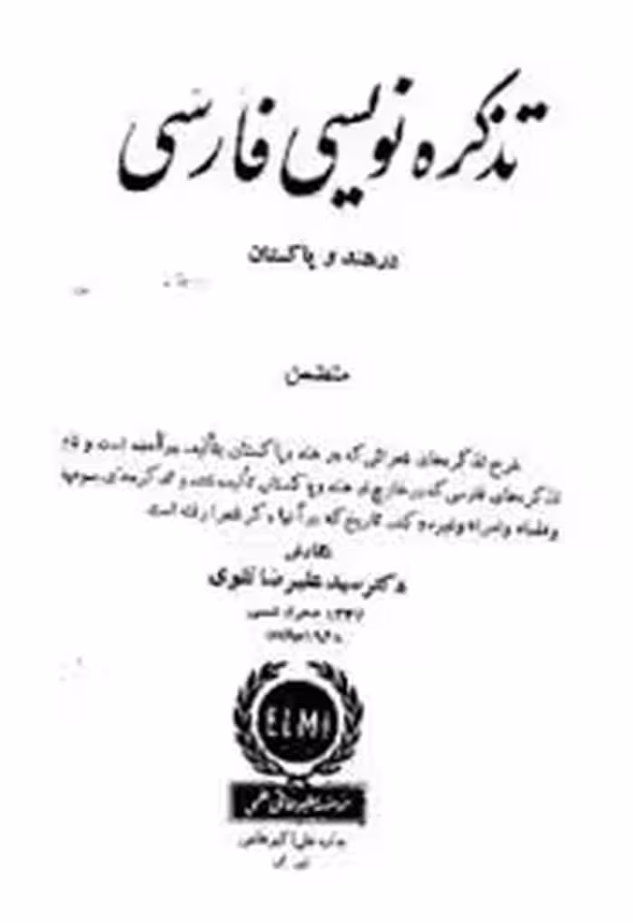 ت‍ذک‍ره‌ن‍وی‍س‍ی‌ ف‍ارس‍ی‌ در ه‍ن‍د و پ‍اک‍س‍ت‍ان‌