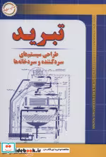 کتاب تبرید