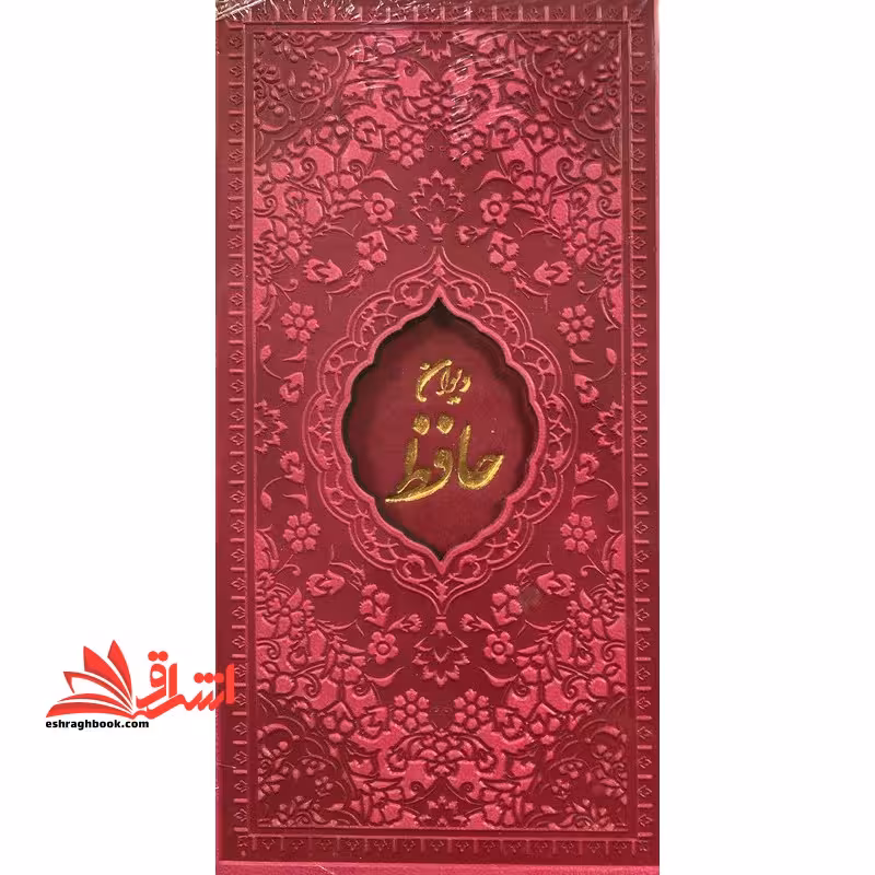 حافظ پالتویی قابدار (رنگ صورتی) - فروشگاه کتاب اشراق