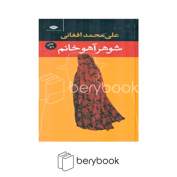 کتاب شوهر آهو خانم / پالتویی / گالینگور / نگاه