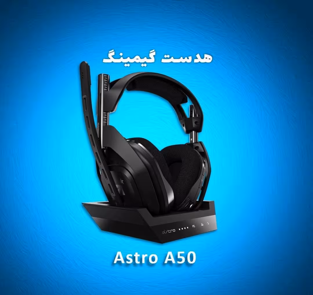 هدست گیمینگ بی سیم Astro A50