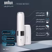 ست ماشین اصلاح موی صورت و بدن براون مدل FS1000 BS1000 بسته 2 عددی