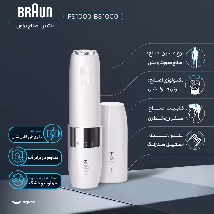 ست ماشین اصلاح موی صورت و بدن براون مدل FS1000 BS1000 بسته 2 عددی