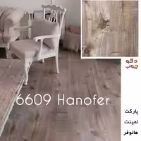 پارکت لمینت هانوفر کد 6609