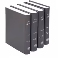 کتاب دوره ی آثار افلاطون (چهار جلدی)