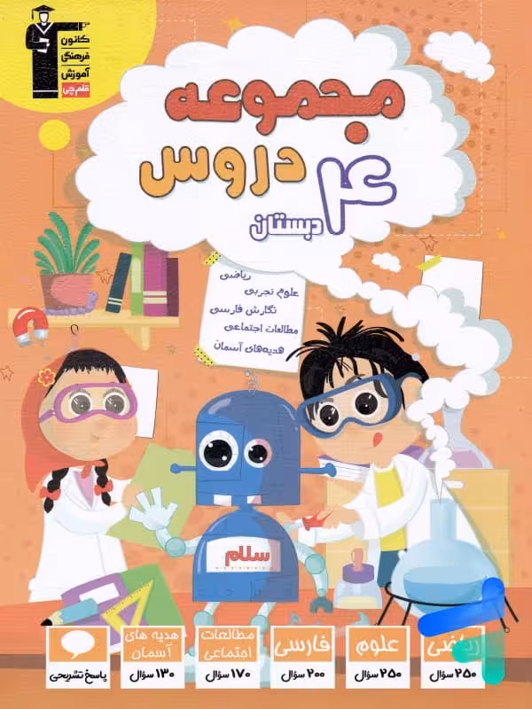 مجموعه دروس چهارم دبستان قلم چی