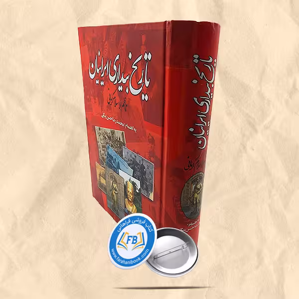 تاریخ بیداری ایرانیان