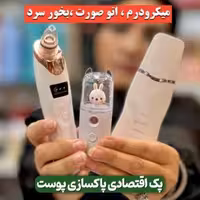 پک اقتصادی پاکسازی صورت
