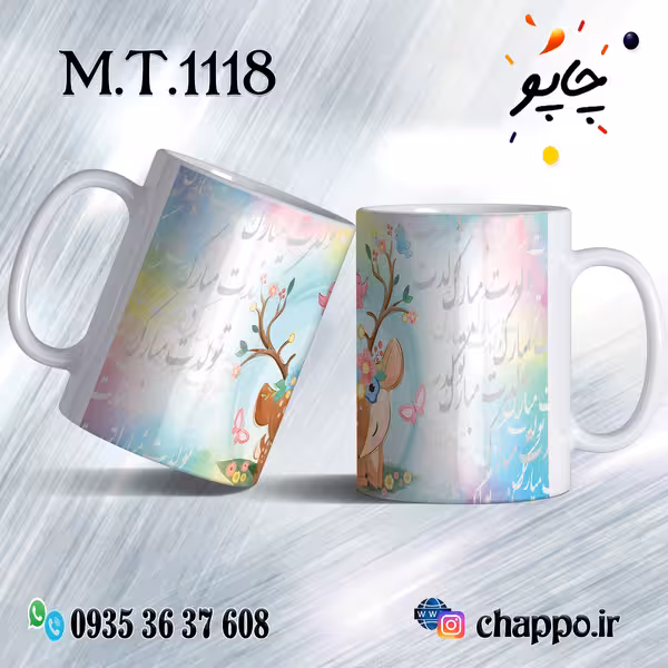 ماگ تولد کد M_T_1118