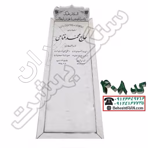 سنگ مزار سفید قروه کد408