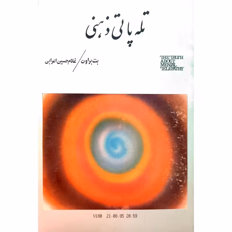 تله پاتی ذهنی