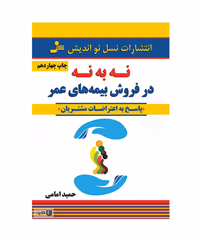 کتاب نه به نه