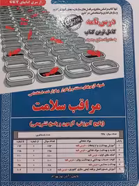 استخدامی مراقب سلامت (حیطه تخصصی) پوربهرام سامان سنجش