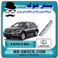 توری زیر سپر جلو لکسوس RX350 مدل 2010-2011 برند اصلی تویوتا جنیون با تضمین اصالت