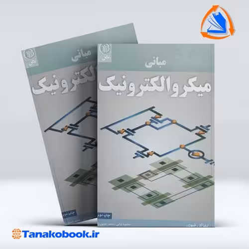 کتاب مبانی میکروالکترونیک بهزاد رضوی