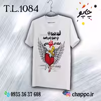 تیشرت عاشقانه T_L_1084