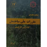 مبحث هفدهم مقررات ملی ساختمان لوله کشی گازطبیعی