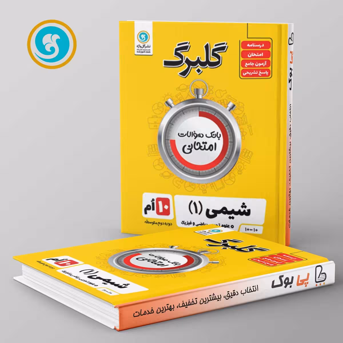 گلبرگ شیمی دهم گل واژه