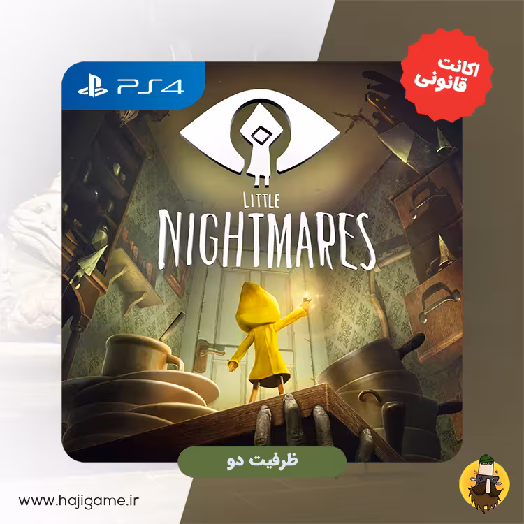 اکانت قانونی بازی Little nightmares برای ps4 | ظرفیت دو
