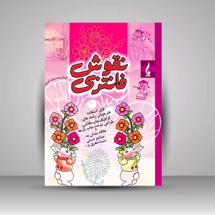 نقوش فانتزی