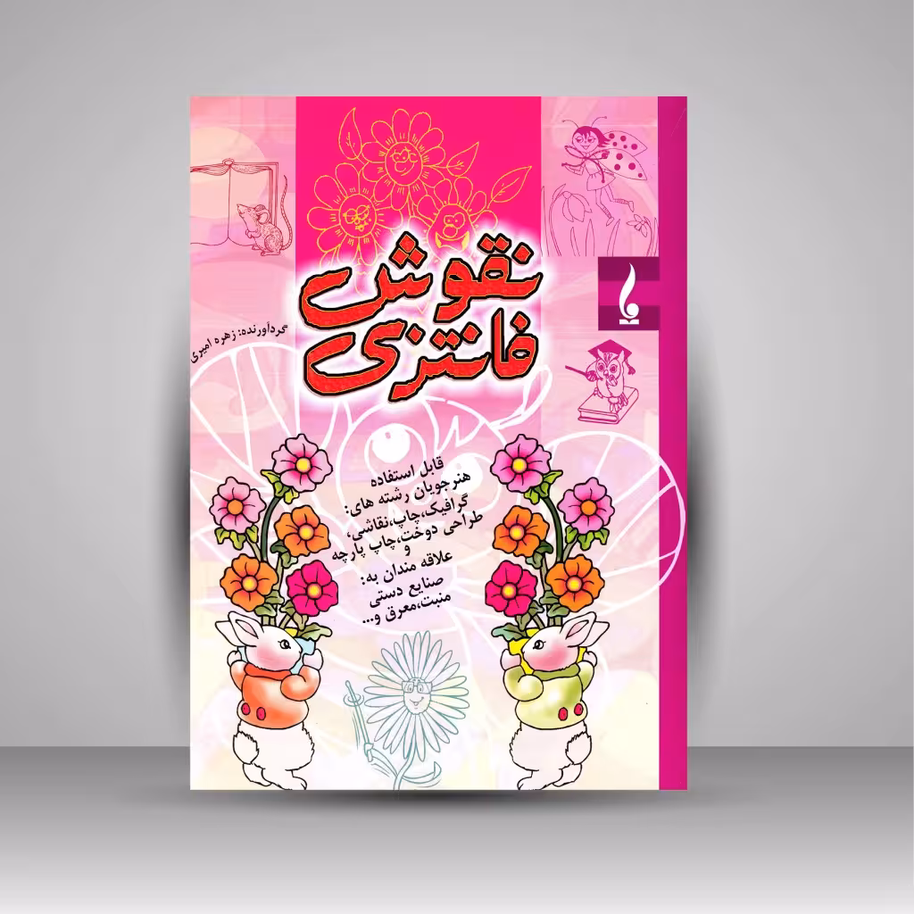 نقوش فانتزی