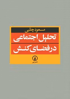 تحلیل اجتماعی در فضای کنش | مرکز فرهنگی آبی