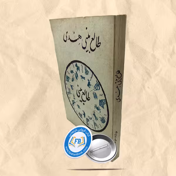 طالع بینی هندی
