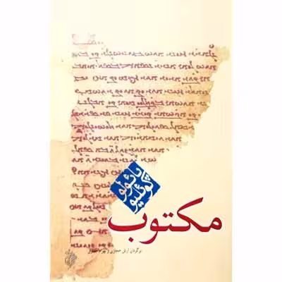 مکتوب