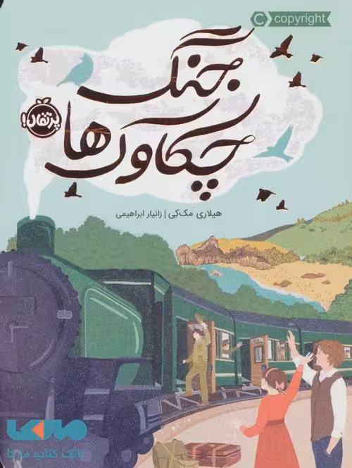 جنگ چکاوک ها نشر پرتقال