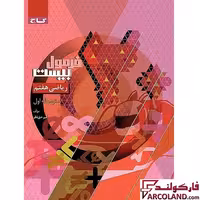 کتاب فرمول بیست ریاضی هفتم گاج