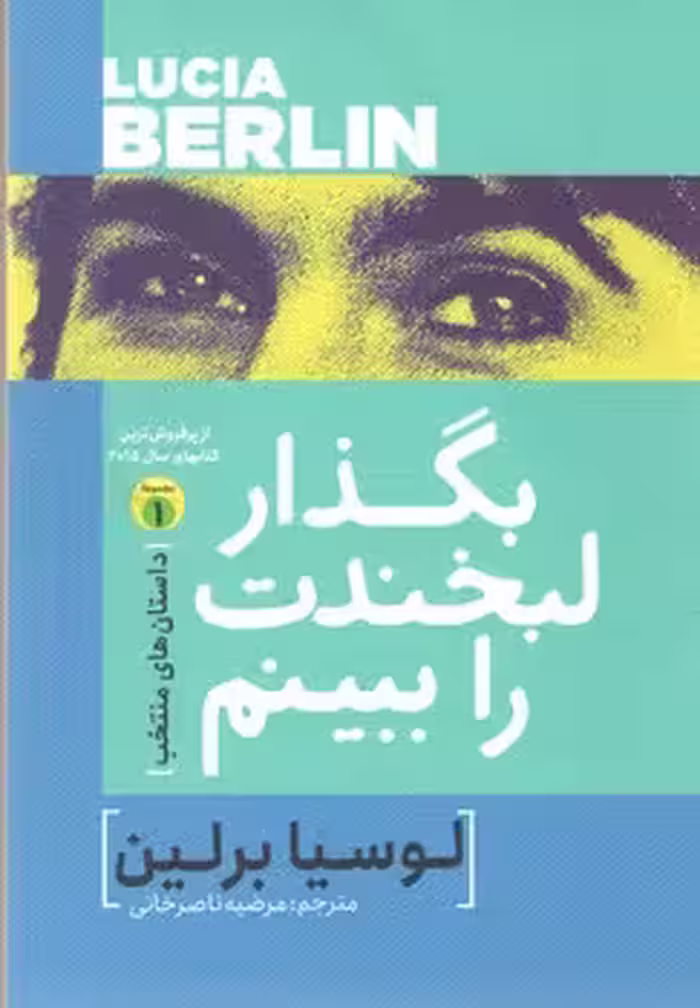 بگذار لبخندت را ببینم