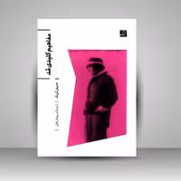 مفاهیم کلیدی مد