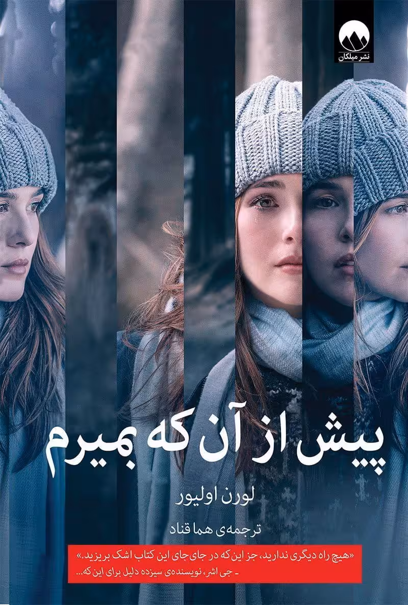 کتاب پیش از آنکه بمیرم