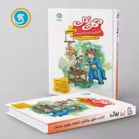 گل پلاس ریاضی پنجم دبستان گل واژه