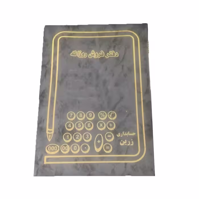 دفتر فروش روزانه