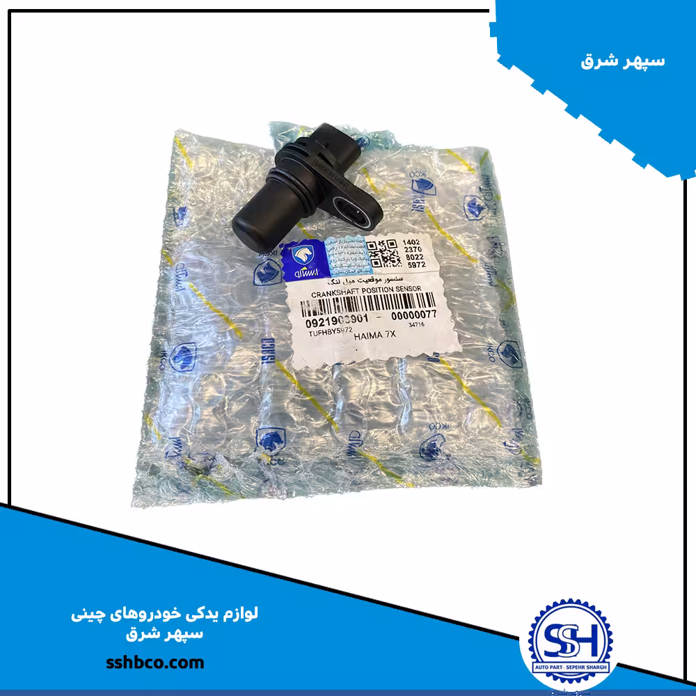 سنسور موقعیت میل لنگ هایما هفت ایکس (haima 7x)-09219039
