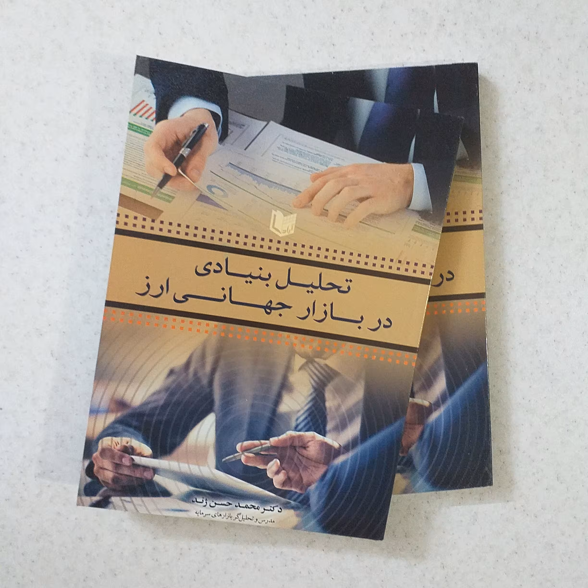 تحلیل بنیادی در بازارهای جهانی ارز