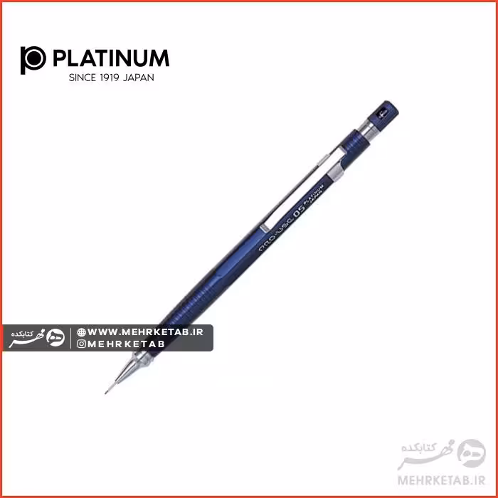 مداد مکانیکی (اتود) پلاتینیوم مدل PRO-USE 05 MSD300