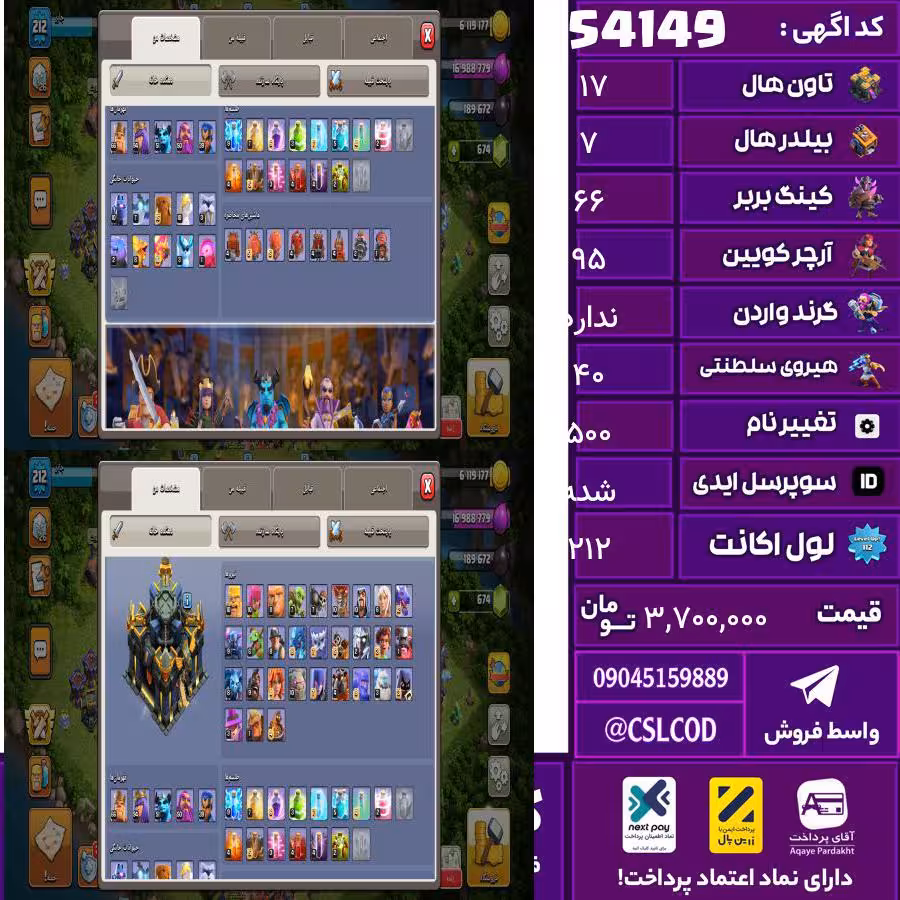 اکانت کلش لول 212 تاون 17 لول 66 کویین 95 واردن  رویال چمپیون 40 شاهزاده مینیون 51 تغییرنام 500 کد 54149