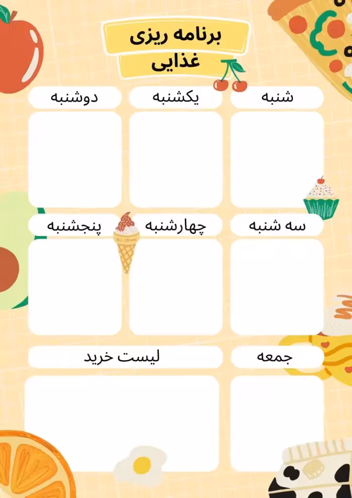 پلنر هفتگی مخصوص برنامه ریزی غذایی به علاوه لیست خرید