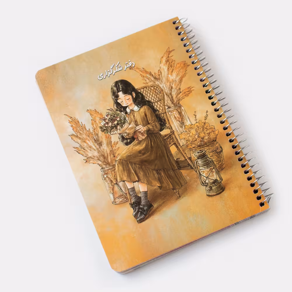 دفتر شکرگزاری دختر پاییزی سویل (SEVIL)